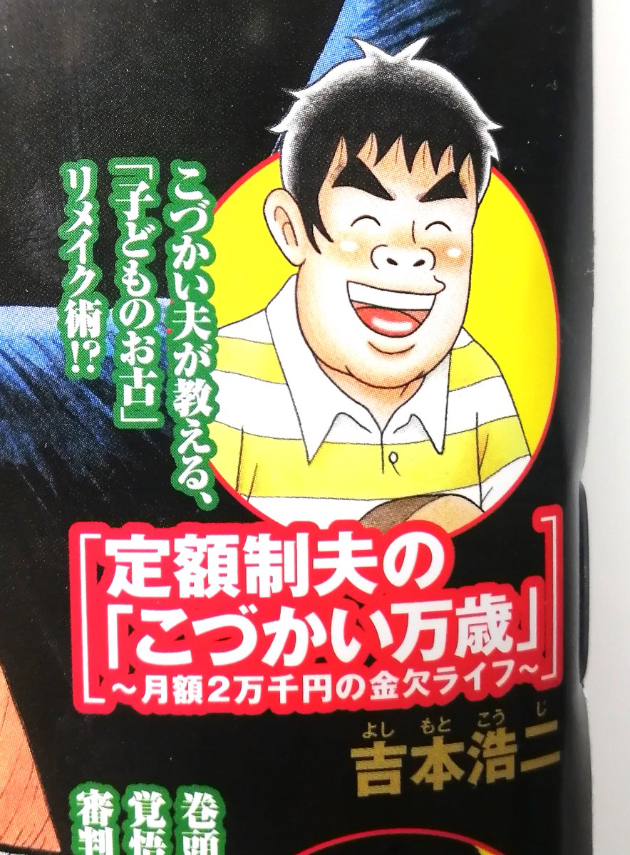 【本日掲載!】  『こづかい万歳』最新第49話、本日1月11日(木)発売の週刊モーニングに載っております!!読者の皆さま、こづかい超人の方々…2024年もどうぞよろしくお願いします!!🙇🙏✨  #こづかい万歳 #モーニング