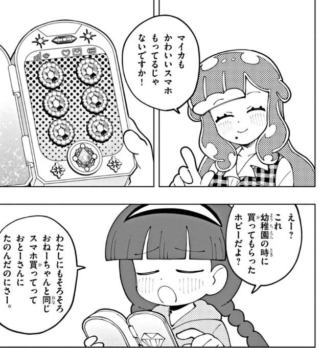 ぷにる、テーマ性に思いっきり切り込んでくるサムライみたいな回があるけど 「オモチャとは何?」というテーマに 「オモチャじゃない本物のスマホが欲しい女児」を出すことで「オモチャとは友達の代用品」まで深々と斬り込まれて致命傷を負った