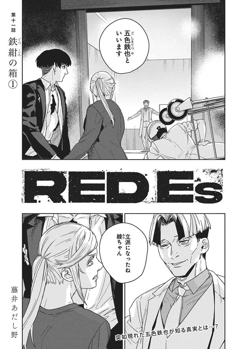 #ヤングアニマルZERO 2/1号 発売中‼️

『#REDEs』
─────────────────
雑誌掲載最新話が
#ヤングアニマルWeb でも読めます‼️
─────────────────
(1/2)
#マンガが読めるハッシュタグ 