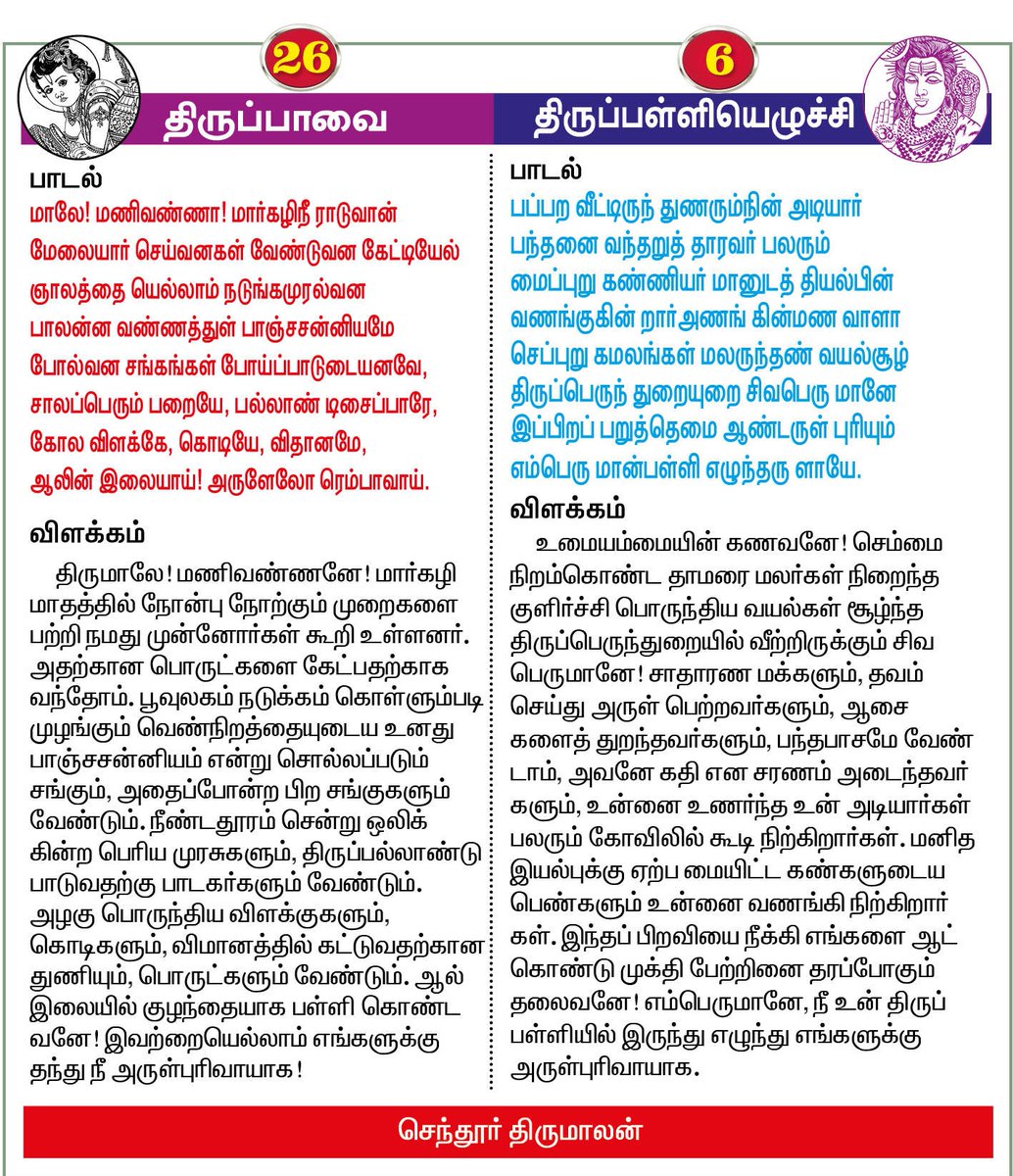 GV_TAMIL's tweet photo. #மார்கழி_இருபத்தியாராம்_நாள்
#தமிழர்வழிபாடு https://t.co/44mIeKGkm3