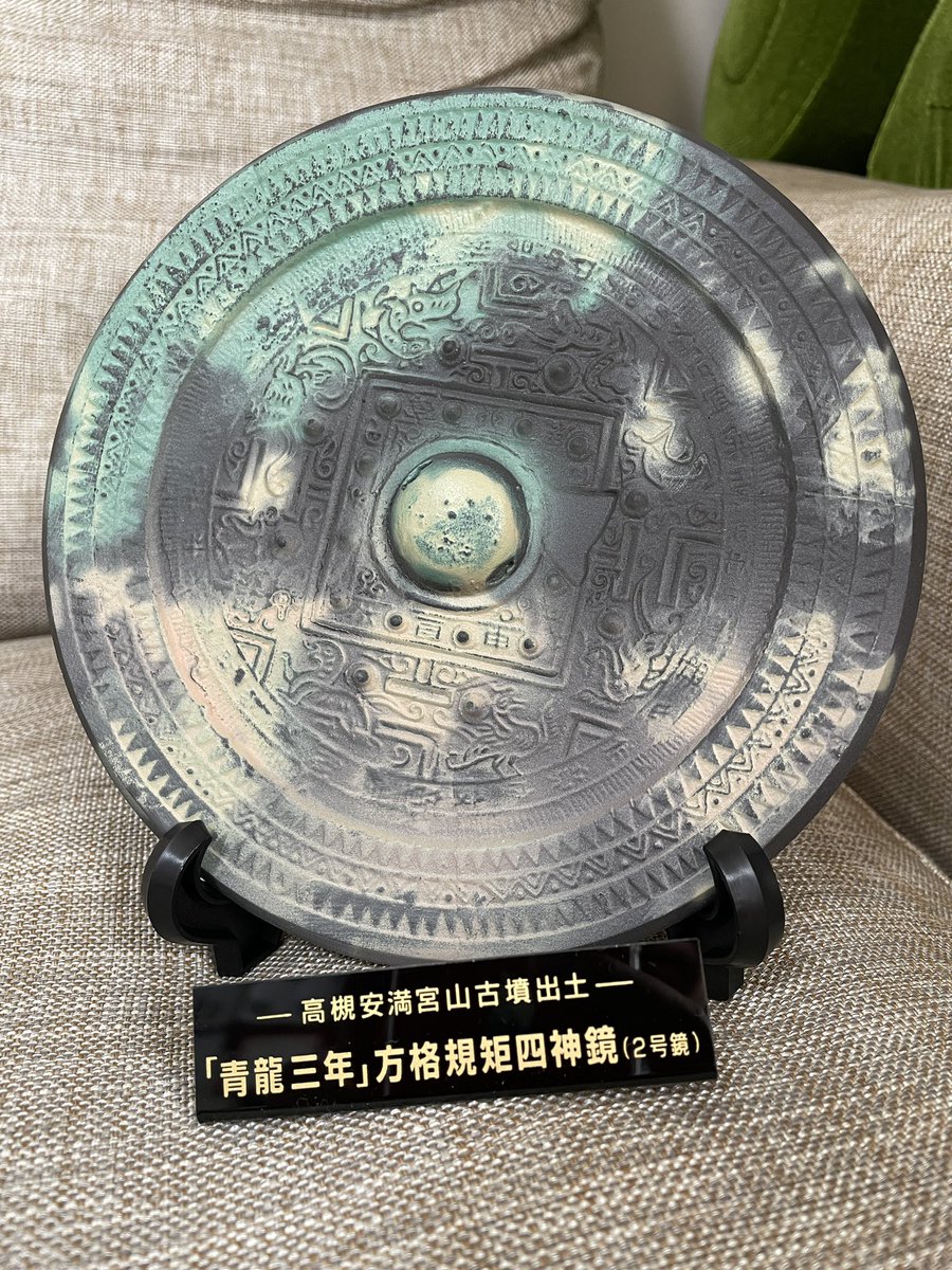 高槻市のふるさと納税で、返礼品の『方格規矩四神鏡のレプリカ』が届き