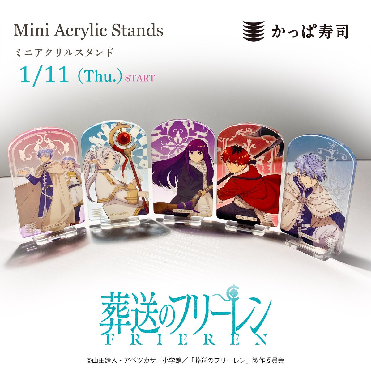 フリーレン　アクリルスタンド 5種類セット　非売品！かっぱ寿司コラボ限定　全種類 かっぱ寿司、TVアニメ「葬送のフリーレン」ミニアクリルスタンド