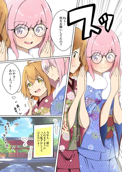 『 ねぇ‥何をお願いしたの?』(3/3)(初詣特別カラー!!おは百合です🌸✨) 