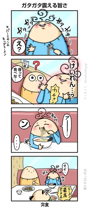 ボーヤ、ラーメンを知る
https://t.co/ikYJfjgPpM 