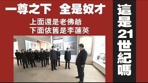 IAmChatGpt's tweet photo. 《奴才学》《厚黑学》与“下级学”----
不捣乱张二江……给支黑教主们 的 进阶教学课……：
怎样支黑才正宗？

十余年前的4月28日，大陆《人民日报》刊发一篇署名文章，内容是说“五毒俱全”的贪官张二江在任时，有一部“专著”问世，书名标题为《下级学》。据云此书公然赞许和鼓吹奴才思想，介绍并宣扬官场种种交易技术，专门传授下级如何在不同场合对不同人作不 同应酬，下级如何拍马，如何吹捧迎合上级以换取将来的权力。“五毒”是指“吹”、“ 卖”（官）、“嫖”、“赌”、“贪”。

当然，张二江及其《下级学》遭到冠冕堂皇、居高临下的抨击和批判，也在情理之中，据说某权威媒体又将此书斥之为《奴才学》。 将《下级学》称为《奴才学》不仅很贴切而且一语中的，虽然在现实中“下级”也许不全部等于奴才，但奴才来自“下级”却是基本事实。张二江在书中解绍的官场交易术，又有谁能否认这正是对社会真实的阐释。况且，大量今日之贪官，往往正是昨日之奴才。

在大陆连小学生都明白，若不懂官场交易术，在官场上一天也混不下去。这里需要说明的是， 现代奴才与旧时代的奴才虽系一脉相承，但在贪黑与无耻的程度上，却又向前跨了一大步 。现代奴才还会驾小车、懂点洋文、能玩电脑，既可以是张二江一类的各级官员，也可能是知识分子或学校的教师，当然也可能是市井上引车贩浆之流；相反，一个家庭保姆、一个机构或一个小区的守门人却可能不是奴才。即使是旧时代的奴隶也不见得就是奴才，因为面对主子的淫威，有些奴隶也许会“装聋作哑”，有时还“又懒又笨”，甚至能“宁死不屈”。《红楼梦》里的晴雯，虽生为下贱但绝不是奴才。也唯其如此，倘晴雯生活在今天，估计十有八九与宝玉一样，很难当一个成功的主子。

二

有趣的是，至少约在近30余年来，坊间还流传着另一本“奇书”，标题为《厚黑学》。那是指导奴才成为主子后，如何在官场博弈的“学问”。其基本要义是当官最讲究脸皮要厚 、心要黑。《下级学》与《厚黑学》并列甚称“姊妹篇”，前者研究如何当奴才，后者探讨怎样做主子，相互间存在着承上启下的内在逻辑联系。

《厚黑学》成书在腐朽的大清王朝，当然毫不足怪，只是《下级学》竟问世于21世纪初的今天，这就有点意思了。《人民日报》的这篇文章还指出：张二江既心甘情愿地充当某些“上级”的奴才，又把自己当成其下属的主子，卑躬屈膝、狐假虎威的事都干过。在我看来如此对张二江的概括评价，不仅恰如其分，甚至有画龙点睛之妙。不过这其中似乎还存在两个对偶问题被淡化处理了： （1）张二江在心甘情愿地充当“上级”奴才的时候，是否可以说那“上级”正是张二江的“主子”呢？（2）二江在将自己当成下属的“主子”时，又是否即意味着其下属即是二江的奴才呢？

当初二江的上下级领导同志们切勿误解，在下只是一介布衣，并无与领导开玩笑的兴趣。有上即有下，有左即有右，我只是从一般常识出发就事论事而已。通常而 言，今日之奴才成为明日主子的概率极大，而奴才一旦当上主子，往往主子更像主子、也更贪。其原因就在于如张二江这类主子原先就是奴才出身，而且一旦遇到更“上级”的主子依然是奴才，所以深谙奴才的心态。同时“下级”对奴才的供给，又必将使主子在权力的专断滥用与寻租的道路上更加有恃无恐。大凡在“下级”面前趾高气扬、不可一世的主子，在“上级”面前必然是卑躬屈膝、丑态百出的奴才。

如此看来所谓“奴才思想”，还需二江来“公然鼓吹宣扬”吗？《下级学》问世的1年前 ，报载河南省卢氏县就有奴才与主子合作，上演了一出丑态百出的闹剧。事情是这样的：县委书记杜保干的继父去世，县里各乡镇、局委领导全来奔丧。表现最抢眼的竟是范某、张某、薛某等三名乡镇党委书记。他们备好孝袍、孝帽，一下车即披孝带帽直奔灵堂大放悲声，比死者嫡系亲属更悲痛。

下葬那天，范书记突然拨开众人扑在灵前，一口一声“亲爹”地嚎啕，任人怎么拉也不起来。直到杜保干过来朝范的屁股上踢一脚，说：“我知道了，起来吧！”堂堂范书记才擦着眼泪鼻涕爬起来。紧接其后的张书记一看急了，也猛跨一步“扑通”跪倒，也是一口一声地哭起“亲爹”，依然是谁来劝都无效，最后还是杜保干过来朝屁股上踢一脚，说：“起来吧，我知道了”，才意犹未尽地收泪止哭。眼看此形势急坏了一旁的薛书记，唯有责怪自己反应迟钝。

按当地风俗下葬时还应有孝子打幡、捧 盆，杜保干正为一时未找到瓦盆而说了一句“美中不足”，话未落音这位薛书记迅即甩开大步走到杜保干面前，前腿弓后退蹬地从怀里拽出瓦盆恭恭敬敬地奉上：“杜书记，盆— —在——这——里——！” 难道说，这些乡镇党委书记们，是因为学了《下级学》才懂得捕捉这样的交易机会的吗？ 恐怕不见得！也许这些奴才倒确实需要认真学习钻研《下级学》，因为他们拍马溜须的嘴 脸太露骨、太公开化、太无所顾忌，他们不懂得含蓄才是此道的高境界。不过，也可能他们是太迫不及待了。

三

说实在的，我无意从伦理的角度谴责这些现代奴才。奴才不是人的天性，自我保存才是人的天性。奴才是特定制度与权力无约束条件下的产物，在中国也是一种源远流长的一种文化现象。所谓“君道臣节名教纲常”，即是建立在身份特权和人身依附基础之上的一种传统。说得规范点，是臣民型文化；说得直白些，即是奴才型文化。

自古以来人们常将“多磕头，少说话”视为老成世故，其中道理颇值得玩味。李莲英在西太后面前是奴才，在小太监面前却是主子；一个太监如此，其他大臣又何尝不是如此？所以凡有皇帝的时代，必然会有对太监的需求，对太监的需求和供给，绝对是与皇权统治制度联系在一起的。

同理 ，凡有独断专权的主子，必有对奴才的需求。高明的奴才其过人之处，就在于面对重权在 握的“上级”，能不露痕迹而又效率极高地阿谀逢迎，以至放弃自己的尊严、人格和自由。这种放弃是一种交易，也是一种投资。因为这种放弃有利于降低奴才在仕途中的交易成本 ，从而获得自己在远期所需的权力和收益最大化。作为一种赤裸的交易，其暗含的条件是 ：（1）交易必须能使“上级”和“下级”双方都带来预期收益；（2）“下级”有足够的 信心预期“上级”对自己许诺的履行，“下级”一旦发现“上级”没有诚信履行自己的许 诺，则“下级”供给奴才的激励便会消散。

所以一般情况下“上级”不会违约，原因是诚信与履行的结果是上下级的双赢。没有这样的诚信与履行，也就是没有对奴才的供给。在奴才与主子的交易中，绝大多数的主子却能保持较高程度的诚信，这是一种有趣的现象，但鲜有人对此加以关注。 奴才与主子之间又存在着博弈关系，“上级”刚愎自用的作风与大权独揽的策略选择，直接影响到“下级”逢迎拍马的对策选择。只有在上下级之间的互动下，才会有奴才不断浮出水面。

在一个组织或政府机构里，如果人们选择的是宪政民主制度，则“下级”绝不愿出售自己的尊严与人格。原因是他搜索不到可交易的对象。而且当他观察到宪政民主制度下的公共权力受到监督与约束，自然也不会产生交易动机；相反，如果大家选择的是假民 主真极权制度，凡决策权乃至话语权，都按权力的级别高低来分配，则“下级”可以有两种不同的选择或策略。

一是面对权力垄断的主子争相献媚取悦、阿谀逢迎、卑躬屈膝争当奴才，成为优势策略，目的在于换取远期的权力与收益最大。民间谚云“大丈夫能伸能屈 ”，在一定程度上就是对这种奴才哲学的阿Q式认可；另一种是坚持人格独立、精神自由 、不愿当奴才，虽有时可能在重压之下迫不得已放弃一部分自由与权利，但绝不出卖自己的尊严与人格。这两种不同策略选择带来不同后果，前者收益必然远大于零，其结果正是所谓春风得意、心想事成，不仅能升官晋级权力有加，货币收益也日见增长；后者则收益小于零，表现为办事处处不顺，交易成本上升，该晋升时也不能晋升。

奴才不仅是上下级博弈的产物，也是环境选择的结果。在一个假民主真极权的环境里，环境会自然选择奴才，同时淘汰那些不愿出售尊严的人格独立者，从而在人类社会里形成类似“劣币驱逐良币”的“逆向选择”。因此，人们有理由认为：大凡奴才成群的政府机构 或组织里，那里肯定有一个凌驾于众人头上的主子；那里所奉行的，也必然是践踏民主与自由的极权主义制度。

一个社会或一个经济组织内，当奴才占据一定比例时，不仅导致自由主义知识分子的减少，对经济发展与社会进步也是一种巨大障碍。原因在于，奴才也是 M.奥尔森教授指陈的“分利联盟”（distributional coalition）中的一个角色，尽管只是无足轻重的配角，分得的也只是残羹冷炙。当然，奴才有预期远见，也有耐心。

四

奴才型文化强调政治权力，并认为政治权力的唯一基础，是人的意志和行为。在光荣革命以前的西欧思想界，占主导地位的权力观念是所谓“君权神授”。这与中国历代把皇帝视为“真命天子”的观念正好相符。“君权神授”的观念，最初形成于公元前四世纪后期古希腊哲学的斯多葛学派，强调人世间的一切皆由“天命”或“宿命”所决定。

作为犹太圣经的《旧约》同样深受此种观念形态的支配，所以后人将犹太圣经称为世界上的“神教教义之母”。17世纪英国思想家 T.霍布斯推倒了“君权神授”论，并用权力的契约理论取而代之。霍布斯在客观上为自由主义理论的传播奠定了基础，他的结论却是依靠权力，强制推行和平状态，以避免所有人 与所有人的战争。霍布斯的理论基础是个人主义与契约论，论证过程则建立在对人的本性 分析的基础上，并抽掉了专制主义的法理基础。在《列维坦》一书中，霍布斯认为人们在缺乏强权政府的情况下，就等于处在一种无序的丛林法则中，相互间会出现无休止的争斗与掠夺，因此需要建立由政府统治的社会秩序，以结束人与人之间相互斗争和欺强凌弱的状态。同时为使此种社会约束获得巩固，又需要一个如同水族大王列维坦一样的权力拥有 者，依靠对权力的有效控制，凌驾于公众头上发号施令。列维坦正是全部社会最具权威的主子，奴才也将批量供给。整体社会的权力结构中，大大小小的主子无一例外地形成对奴才的需求。

在现代极权体系中，多数情况下的第一代“列维坦”总是强有力的暴君，而第二代第三代“列维坦”，可能会从原先的奴才中提拔而出。 光荣革命时期，霍布斯关于权力的契约理论被洛克的政府理论所取代。然而300余年来的 绝对权力观念，在一些东亚国家不仅没有消散反而更显顽固。大陆官员无法接受霍布斯在《列维坦》中的推导过程，但对强权的列维坦统治观念的维护，却能不遗余力。

J.洛克是崇尚人的自然权利的重要思想家，洛克《政府论》的伟大意义，在于对政府提出一种类似 信托关系的契约论解释。如果政府不能为民众提供财产安全与自由保证的托管，民众何必要信任并委托这个政府呢？在这位光荣革命的辩护者来看，公众“对生命、自由和财产” 的所有权是先于政府而存在的自然权利，只是这些权利在没有政府的状态下，由于具体规定与操作的不便而难以获得保障，所以才需要人们相互订立一个契约，这个契约就是政府 。

根据洛克的理论，我们有理由相信，政府及其官员只要成为凌驾于公众之上的主子，就会形成对奴才的社会需求。哪里对奴才有需求，那里就有人愿出售自己的尊严与人格，形成奴才的供给。只有当公众成为政府的委托人或主人，对奴才的社会需求才会下降到零点。 政府是人民为维护自己的权利而不得不保留的，所以被潘恩称为“不能缺少的坏东西”。

防备社会形成对奴才的需求，方法与将政府权力关进笼子的原理相同：一是对政府权力加以分割，二是用宪政制度约束政府。这也是通往市场经济的前提。在一群奴才围着权高位 重的主子转的社会里，所谓市场必定是寻租场。

五

据网上信息，张二江早在几年前已提前获释。今天人们不难发现，与当下怀揣几十亿、几百亿的巨贪相比；与大批太子党早将惊天不义之财转移海外，继而借助离岸金融将钱财洗白的手段相比，二江的所谓“五毒俱全”又显得多么微不足道？甚至与动辄就拥有几个亿的村官相比，二江也让人有明显“落伍”的感觉。这一切仿佛对二江也是一种嘲弄：你二江在《下级学》中，卖弄你在官场内隐蔽的交易技术，却不知坐享世袭的太子党毫不声张 ，举手之劳便能呼风唤雨、日进万金。尤其显而易见的是，二江仅获一个学士学位，而今大批巨贪中，哪一个不是身揣着博士学位？ 这一切都暗谕着，对奴才的社会需求，至今依然很旺盛。一个人若没有太子党的身份，又 想挤入“高端群体”或“上流社会”的圈子，除了必须先廉价出卖自己的人格与尊严，甘 当奴才之外，恐怕没有其他门路。