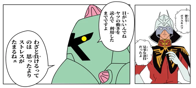 あのパイロットともう一度戦いたい 今度は本気でね