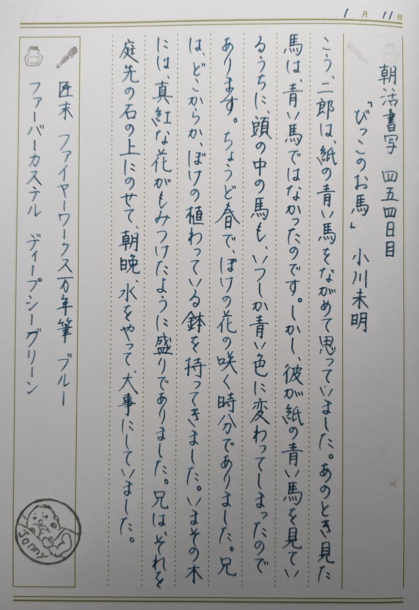 souveran_jonny's tweet photo. おぢさんのペン字練習記録
#朝活書写
お題、ありがとうございます🌞
#Majohn
#ファイヤーワークス万年筆
#ファーバーカステル
#ディープシーグリーン
#一日一筆
#美文字になりたい https://t.co/oC3yNxkQe2