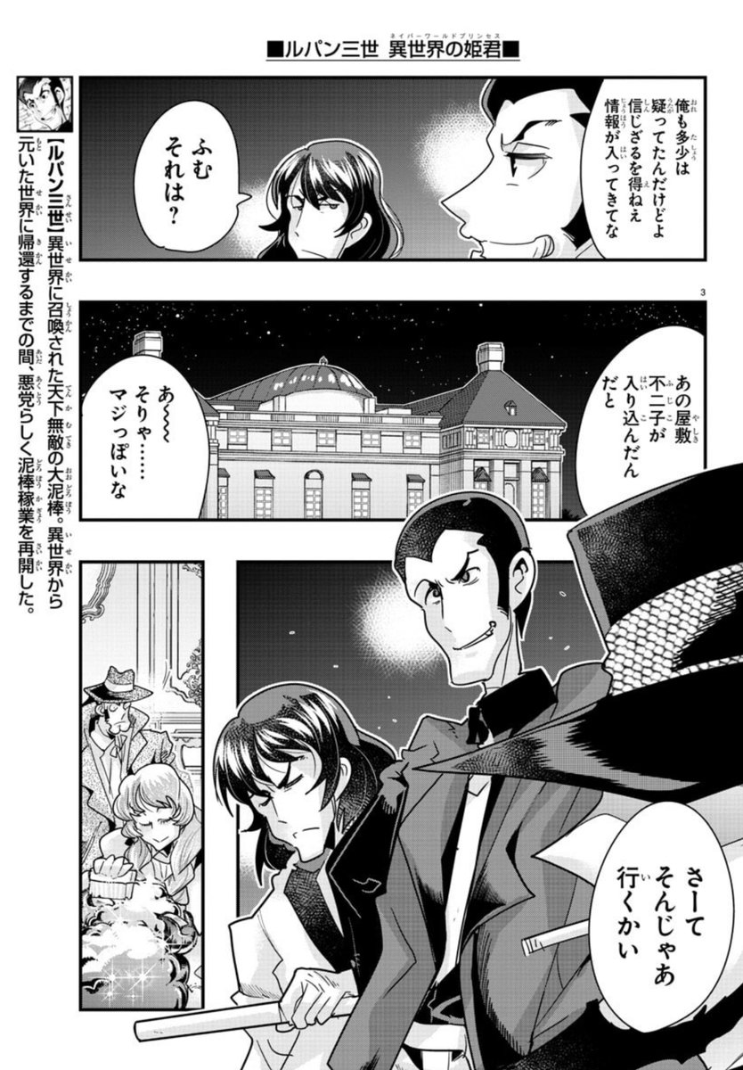「#週チャン」6号で「#ルパン三世 異世界の姫君」 皆様にご愛顧いただきとうとう100話突破! 増p&センターカラーです! 狙いは金羊!いけいけ僕らのアルゴー号 最新単行本9巻好評発売中!