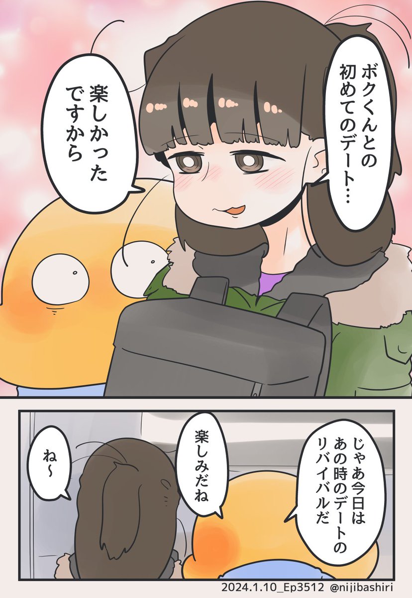 (2/2) 初デートのあのドキドキをもう一度…