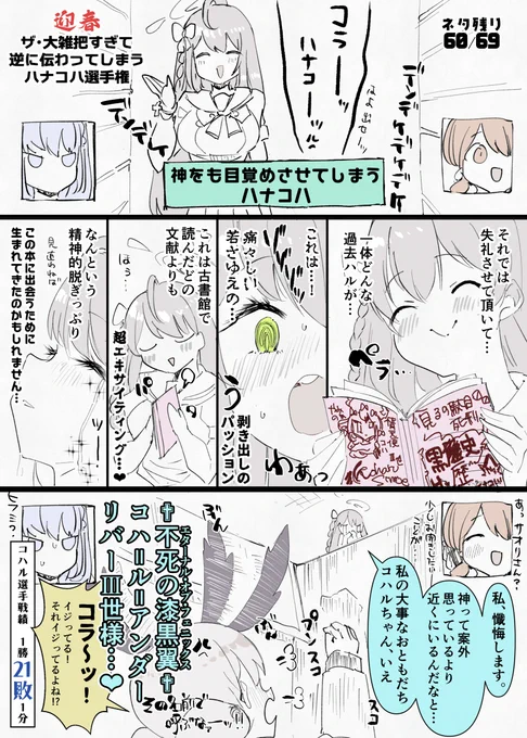 ハナコハ・ビューティフル・ライフ(23)
#ブルアカ 