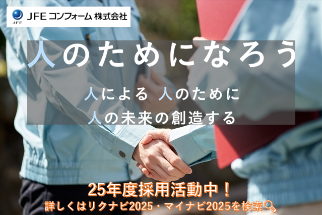 Chushon1's tweet photo. 【企業紹介】
 [ JFEコンフォーム株式会社 ] 
神奈川県川崎市にある、倉庫・工場・オフィス・医療施設などの建設事業と、それら構築物の補修ならびに改造・改修工事などのリフォーム事業を行う企業！ 
現在インターンシップも開催中☆ 
気になる方はツリーのURLからクリック♪
#25卒と繋がりたい
#新卒 https://t.co/jiOUmes5eI