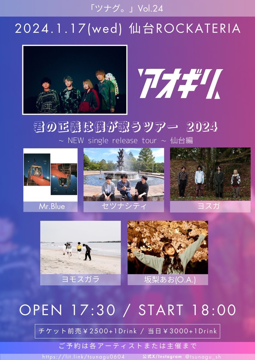 setsuna_city's tweet photo. ■live情報■

2024年1/17(水)at 仙台ROCKATERIA

アオギリ「〜New single グッバイヤングボーイ/君に彼女がいても、リリースツアー〜
『君の正義は僕が歌うツアー』」仙台編

Act.
アオギリ
ヨスガ
ヨモスガラ
Mr. Blue
坂梨あお(O.A.)

予約フォーム🔽
https://t.co/uptlgzO1dm https://t.co/QbzgAimgxa