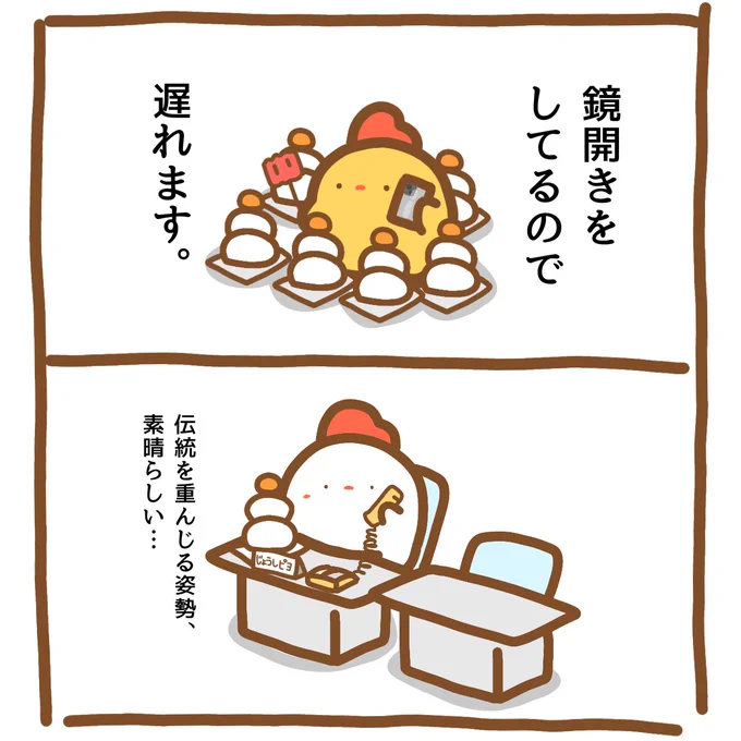 本日の遅刻理由「鏡開きをしてるので遅れます。」  #イラスト #漫画が読めるハッシュタグ