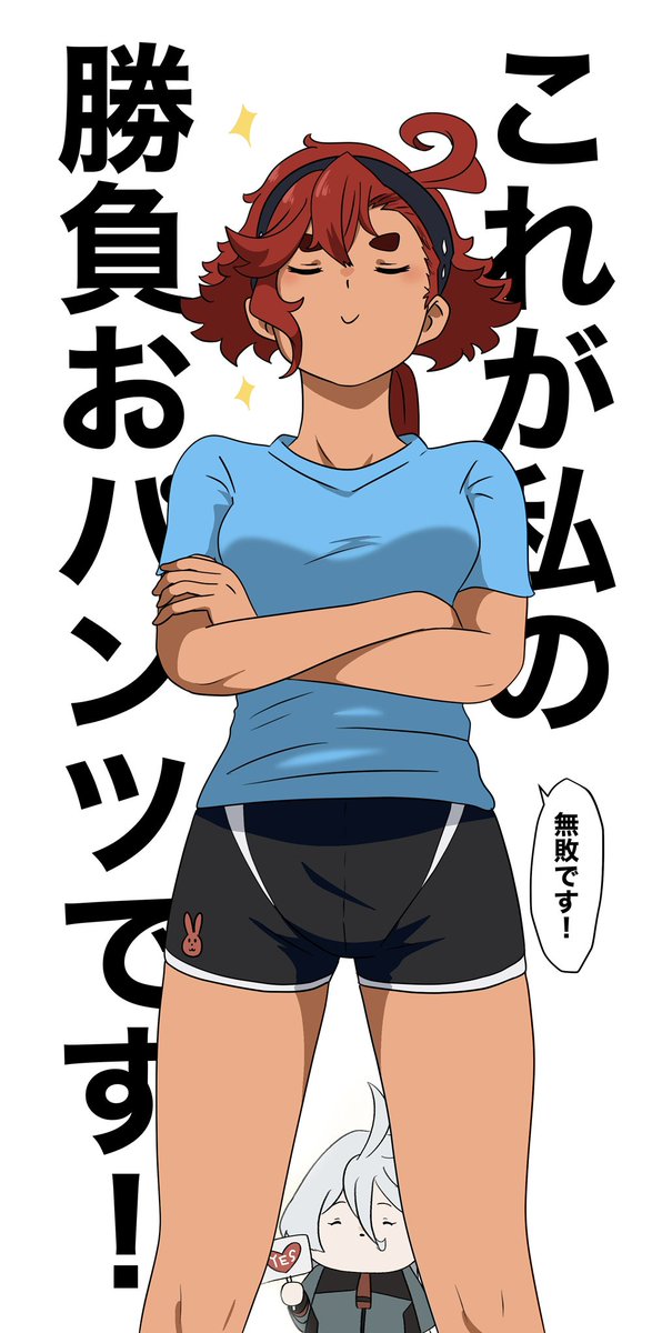 下もスポーツタイプなんじゃないかっていう妄想