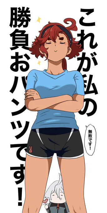 下もスポーツタイプなんじゃないかっていう妄想