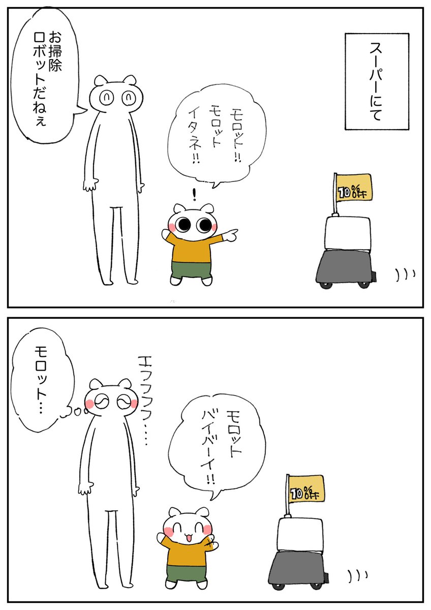 言い間違いシリーズのらくがきです🤖