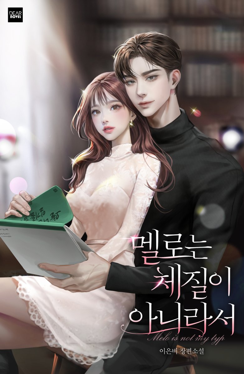 nuon_romance's tweet photo. ⭐RT 이벤트⭐
이은비 작가님의 <멜로는 체질이 아니라서>,
카카페 단독 또또무로 오픈했습니다!🎉
RT해 주신 팔로워 분을 추첨하여 
2분께 스타벅스 음료를 드립니다💖 

🎁 https://t.co/iDHyNhHd1F

#디어노블 #이은비 #멜로는체질이아니라서
#로맨스 #연예계물 #능글남 #능력녀 https://t.co/rp24DfwcUI