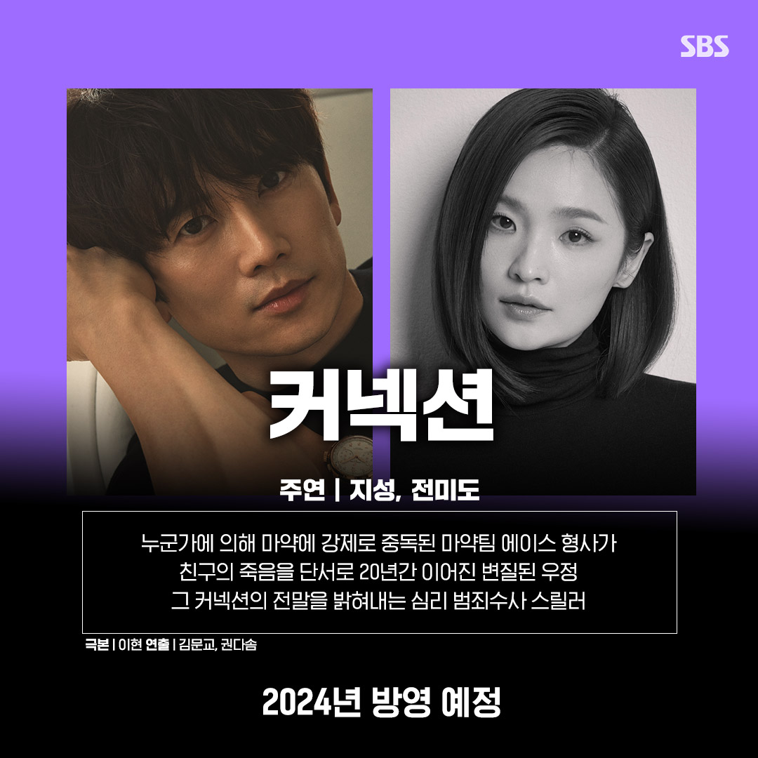 2024년 SBS 드라마 라인업 폼 미쳤다...🤭

믿고 보는 배우 총출동! 본방 사수 필수✨
2024년도 SBS 드라마와 함께해 주세요💖

#SBS드라마 #2024SBS드라마라인업
#재벌X형사 #7인의부활 #커넥션 
#강력하진않지만매력적인강력반 
#인사하는사이(가제) #지옥에서온판사
#열혈사제2 #굿파트너
#안보현…