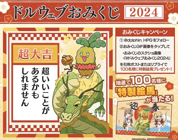 フェニ夫いてうれしい🌸
#ドルウェブおみくじ2024 