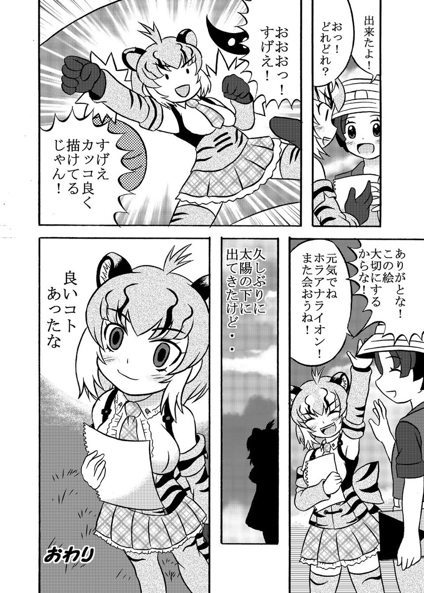 #けものフレンズ2 