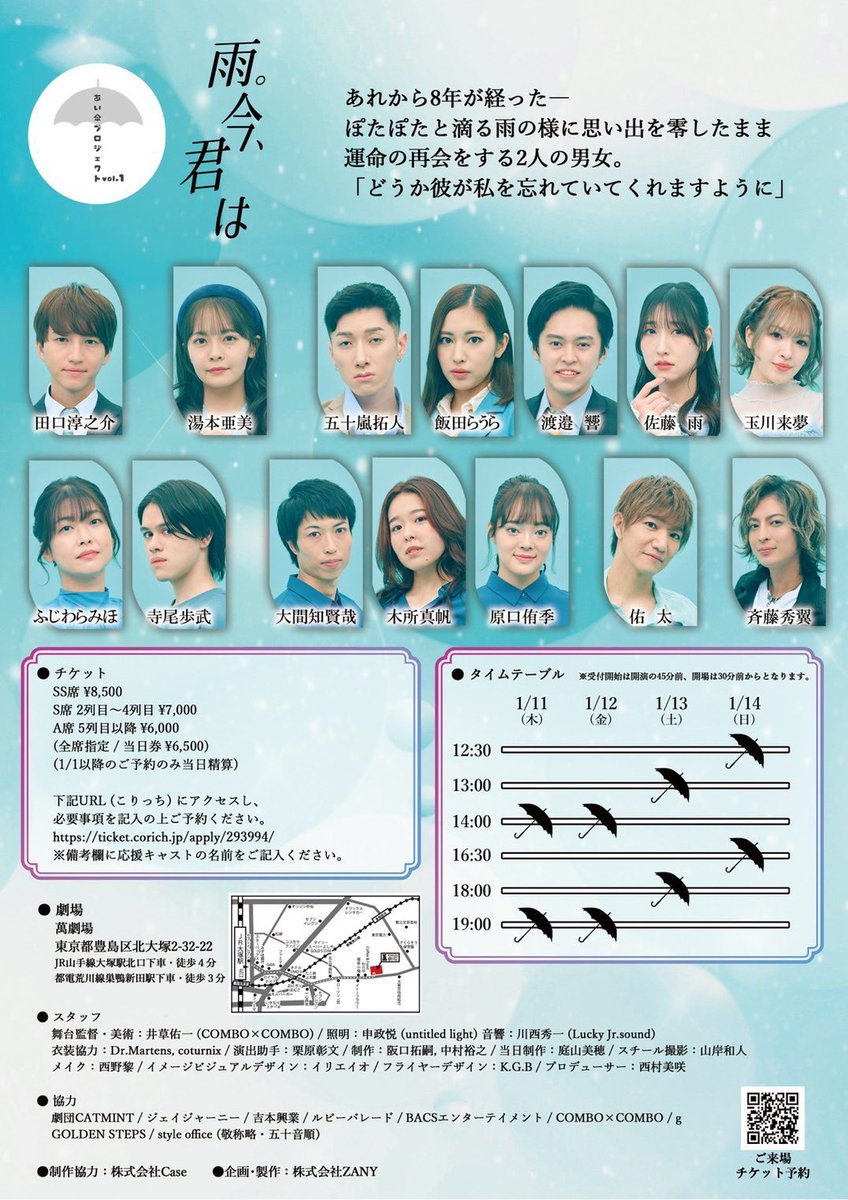 aigasapro's tweet photo. ✨💧＼本日ついに開幕／💧✨
舞台『雨。今、君は』

🌂14:00
🌂19:00
受付開始・ロビ��開場：45分前
客席開場  ：30分前
当日券のご用意あり/¥6500

チケットは当日受付にてお渡し致します🎟🤍
#舞台イマキミ https://t.co/W9TNLew0mS