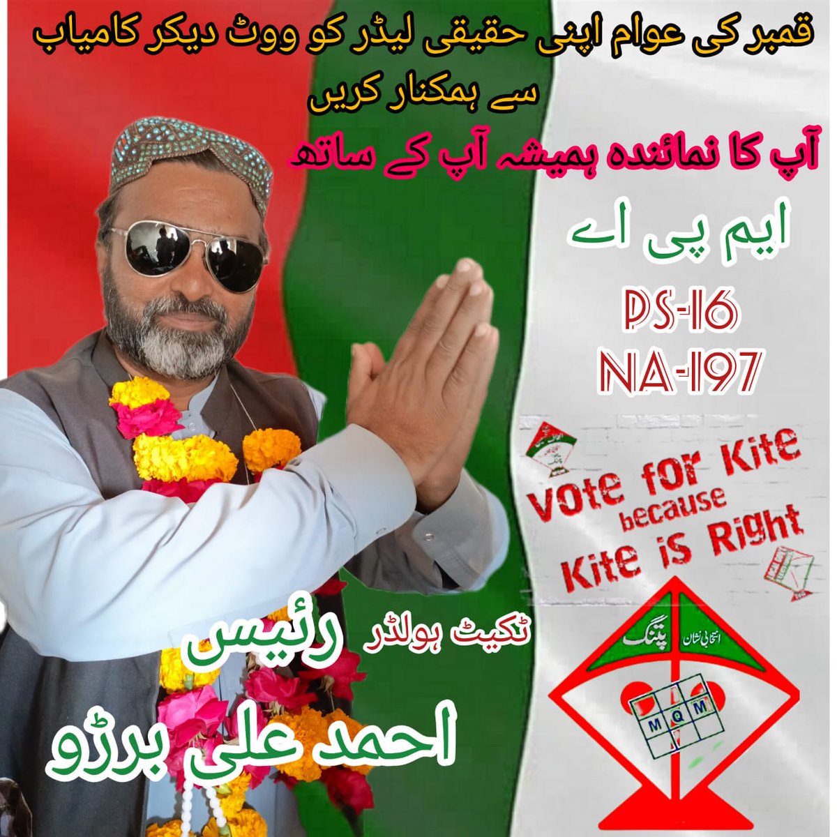 apimc_r_sindh's tweet photo. اپنے شہر کے بہتر مستقبل کے لیے 8 فروری کو پتنگ پر مہر لگائیں! 
ترقی اور خوشحالی کی ضامن ایم کیو ایم پاکستان
#Elections2024 #MQMPakistan #candidate #NA197 #ps16 #Qambar #AhmedAli #Buriro @allaboutlark @allaboutmqm @AnisMQM @KamalMQM @Conv_KMS @raeesbu https://t.co/qQkHN0cqkF