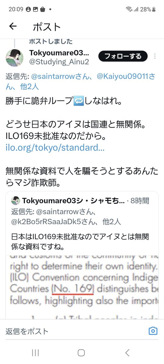 ネトウヨがアイヌと国連が無関係だとデマを撒いている（画像）。
真相⇒日本はＩＬＯ169号は批准してないけど人種差別撤廃条約は批准しおり、アイヌのことは毎度のように国連から勧告を出されてる。

検索したらわかること。事実の歪曲だね。