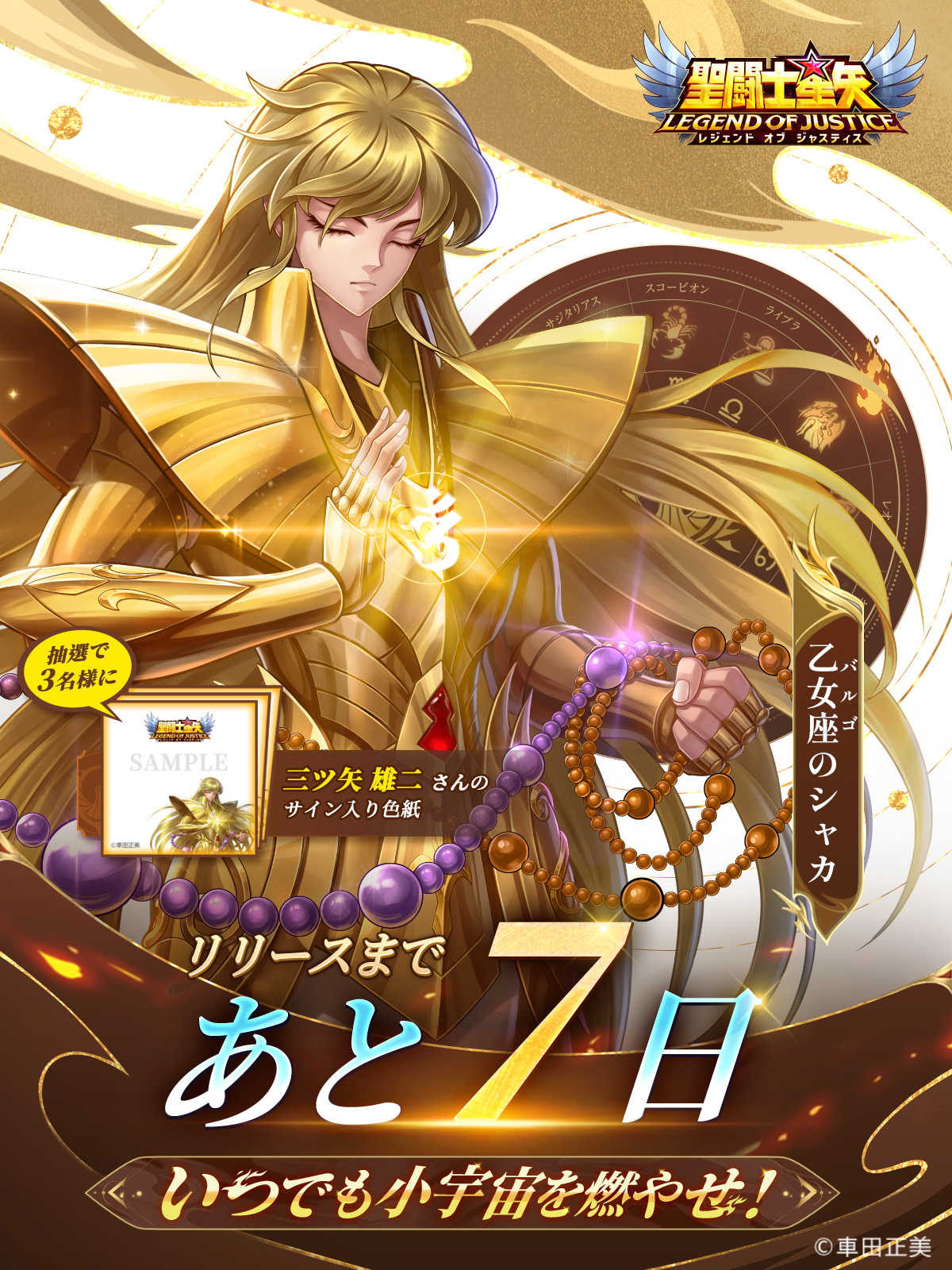 聖闘士星矢レジェンドオブジャスティス（星矢ジャスティス）公式