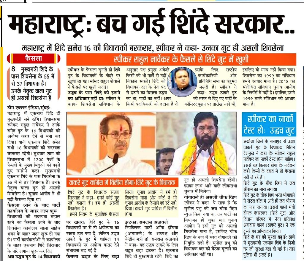ये फैसला उद्धव ठाकरे गुट के लिए बड़ा झटका साबित होगा या और कुछ <a href="/OfficeofUT/">Office of Uddhav Thackeray</a> <a href="/OfficeOfKNath/">Kamal Nath</a> <a href="/RahulGandhi/">Rahul Gandhi</a> <a href="/digvijaya_28/">Digvijaya Singh</a> <a href="/anarkaliofara/">Priyanka Deshmukh</a> <a href="/NationalDastak/">National Dastak</a> <a href="/Sumitchauhaan/">Sumit Chauhan</a> <a href="/SumitLahre3/">Sumit</a> <a href="/SumanNaresh4/">Suman Meena</a> <a href="/RajniGajbhiye/">Rajni Gajbhiye</a>