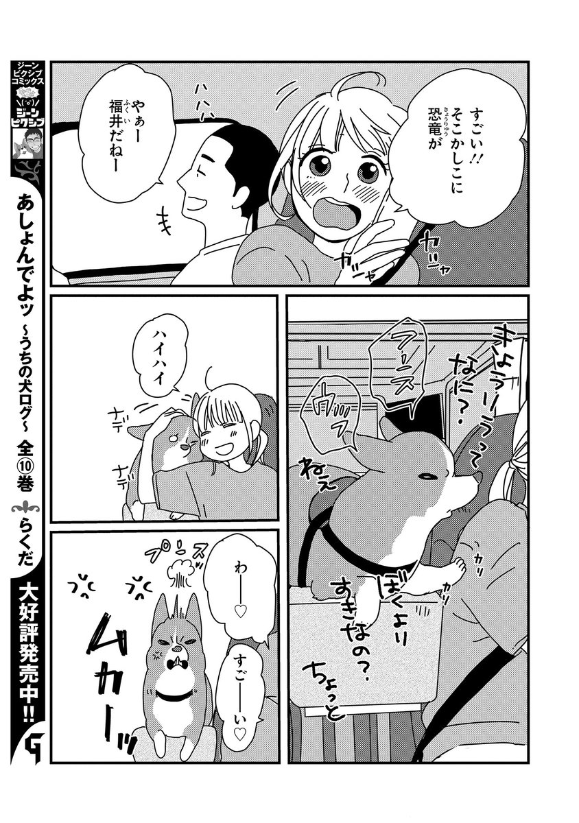 【ジーンピクシブ本日更新!!】
ぼくもいっしょ! 第19話
https://t.co/bbS5S1sw7B

恐竜に会うため、金沢から福井へ!
奥さんは嬉しそうだけど、コーギーくんにはちょっと怖かったナノね…。
(ピクにゃん) 