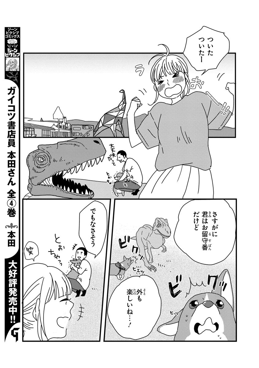 【ジーンピクシブ本日更新!!】
ぼくもいっしょ! 第19話
https://t.co/bbS5S1sw7B

恐竜に会うため、金沢から福井へ!
奥さんは嬉しそうだけど、コーギーくんにはちょっと怖かったナノね…。
(ピクにゃん) 