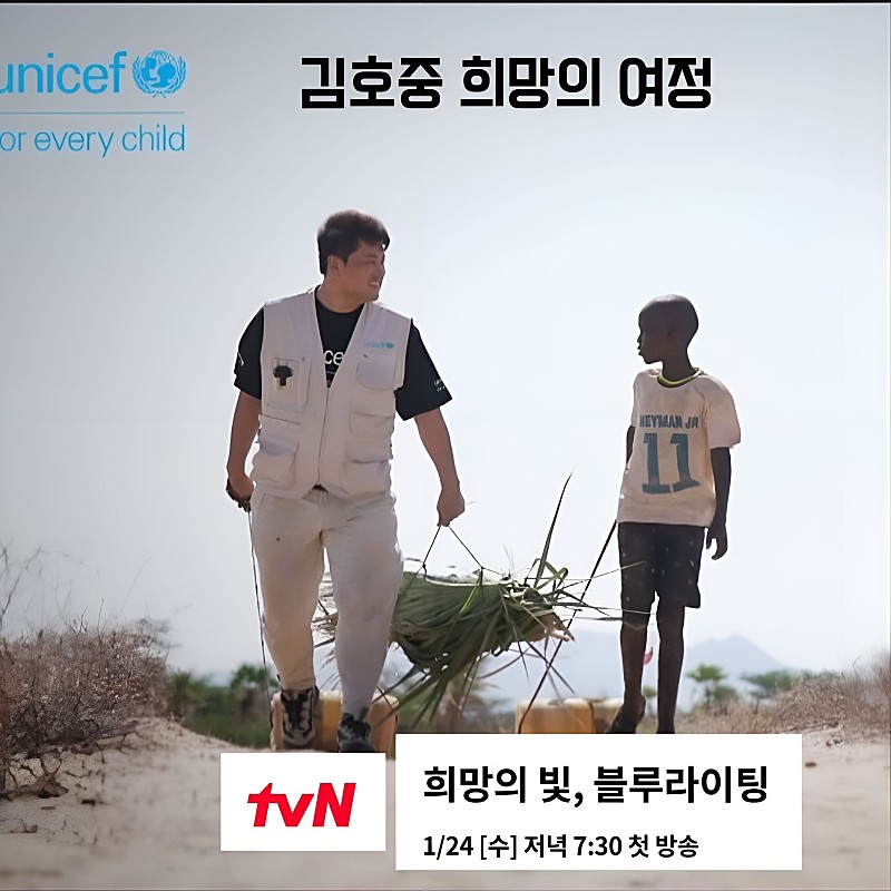 김호중 희망의 여정 함께해요
투르카나 봉사 '희망의 빛, 블루라이팅' 유니세프, tvN 과 함께
#김호중_희망의빛블루라이팅
#김호중_2차티저영상
#김호중_선한영향력
#형은_꼭_다시올꺼야_약속할게
#김호중 #KIMHOJOONG #TVAROTTI
@hojoongofficial