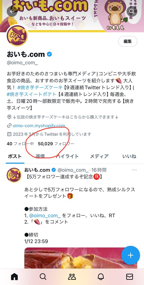 oimo_com_'s tweet photo. 【5万フォロワー達成しました🎉】
いつも応援してくださるフォロワーさんのおかげです！
本当にありがとうございます🙇‍♂️

お��いの「🍠」をコメントください😭 https://t.co/FmhLwQjK7q