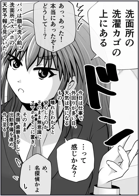 「名探偵 娘ちゃん」(2/2) 【父と娘の日常。】