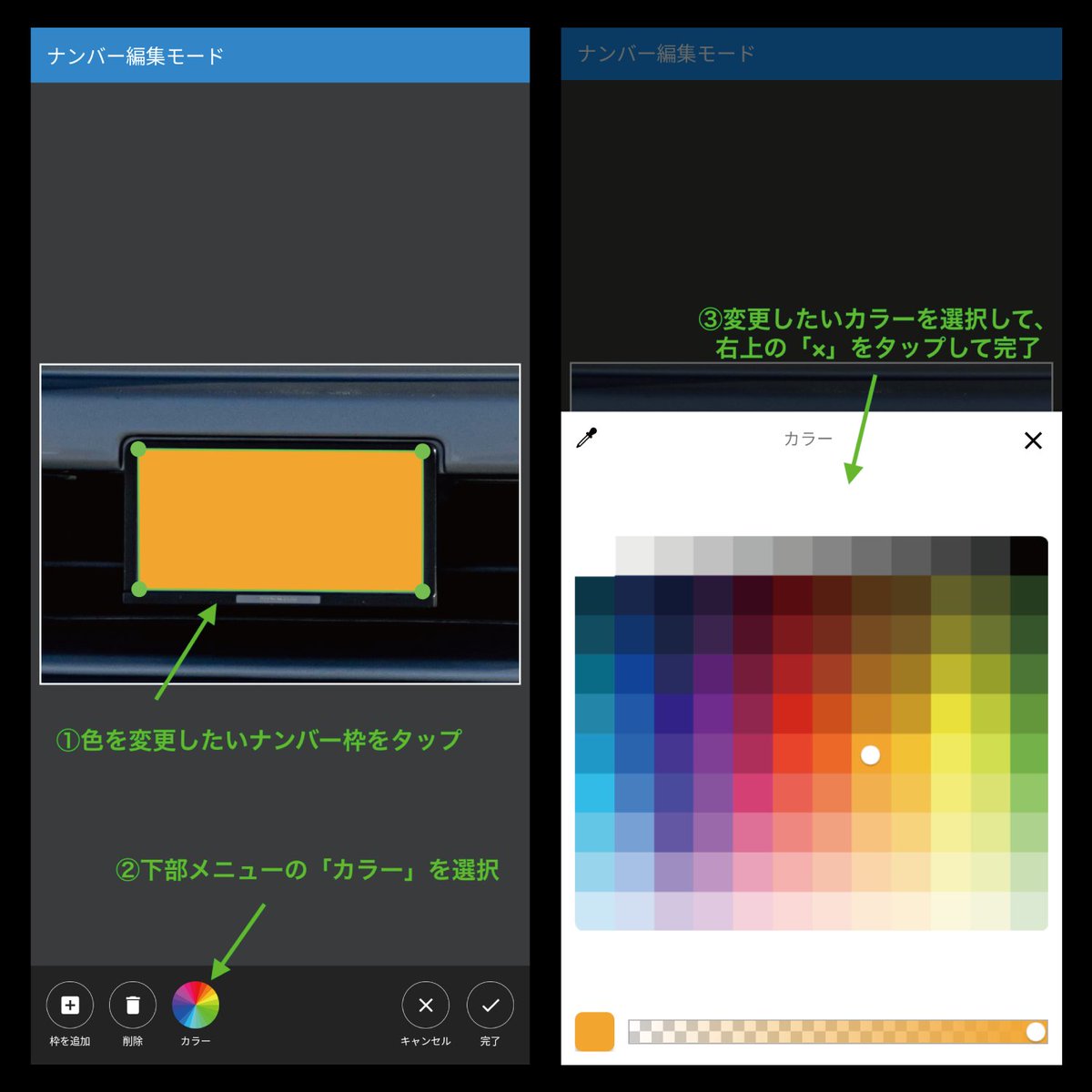 cartune_app's tweet photo. おはようございます☁️🧣

現在公開中のアプリバージョン4.39.0では、ナンバーマスク編集時のマスクカラーをお好きな色に変更できるようになりました！

アプリをアップデートして新しいナンバー隠し機能をぜひご活用ください。 https://t.co/ajV5n7ZSlb