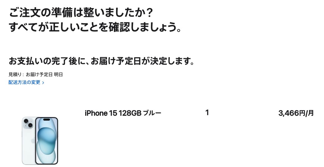 iPhone 15 注文した⭐️
Pixel 3を長く使いすぎて ぶっこわれると言う最悪の事態に陥ったので、次回は 新しいiPhoneが出た時点で売却しようと思う