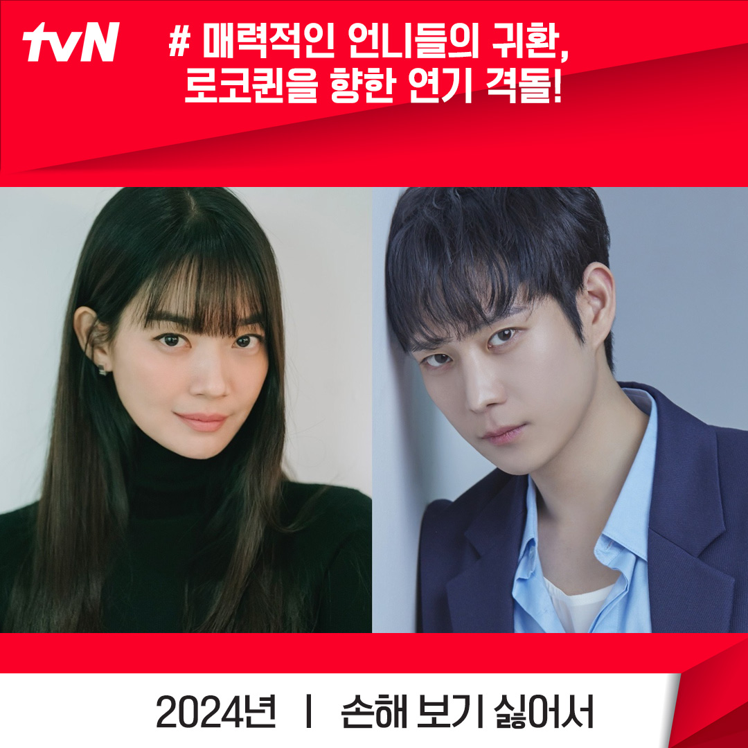 tvN drama tweet media
