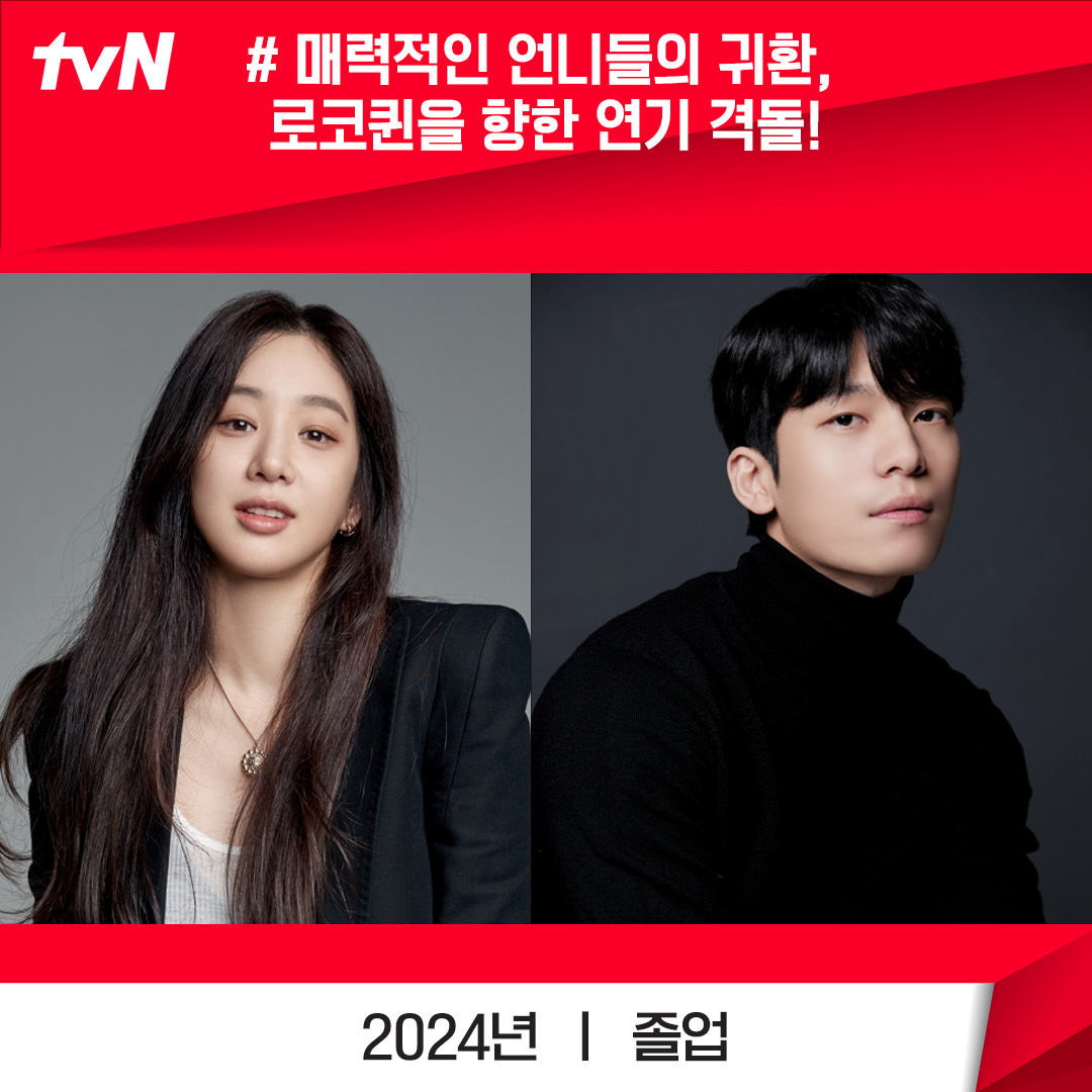 tvN drama tweet media