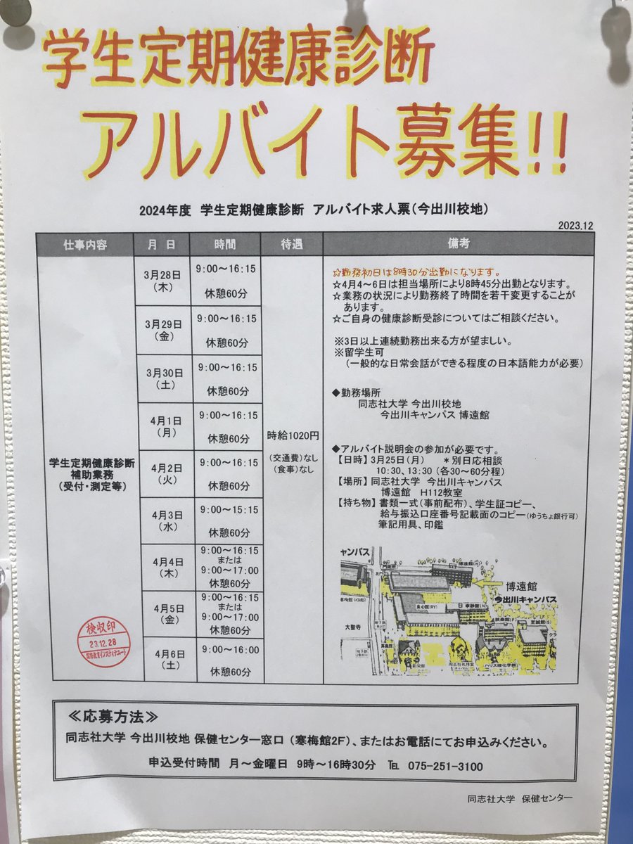 ILA_DoshishaUni's tweet photo. Best wishes for the New Year !
We hope you had a great winter break !
For students who have spent too much money during the  winter break, here is a part-time jobs at the university. Daily conversation skill in Japanese is required ! https://t.co/G0gvyjgZib