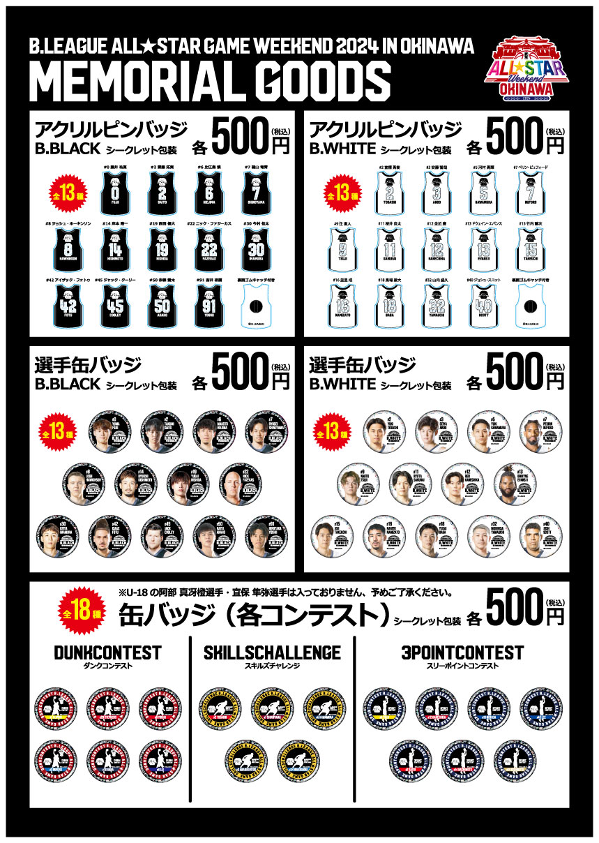 Bリーグ　グッズ　まとめ売り ファッションセンターしまむらにて 「B.LEAGUE」公式ライセンス