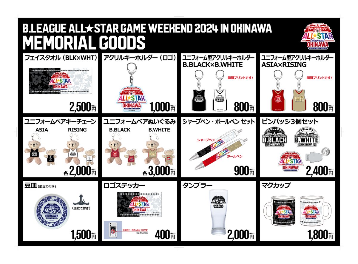 B.LEAGUE ALL-STAR PARKの会場物販情報情報🔉 一部商品を先行販売