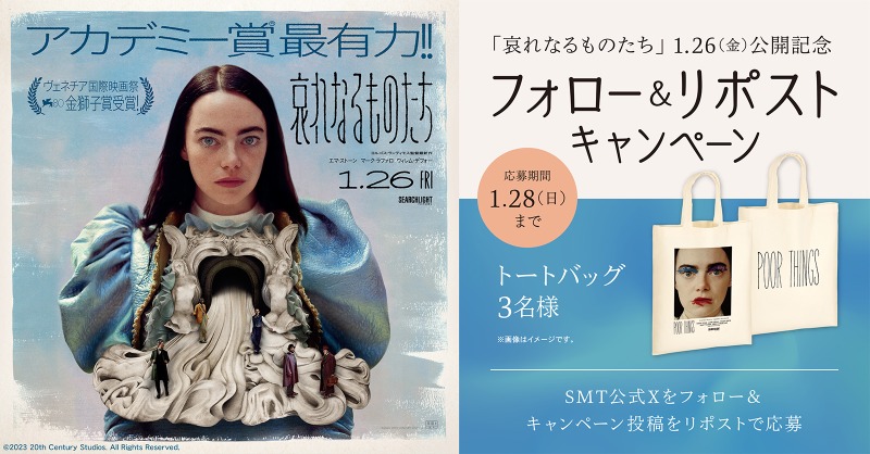 smt_cinema's tweet photo. ／
『#哀れなるものたち』
 1/26(金)公開記念
＼

第81回 #ゴールデングローブ 賞
主要2部門受賞✨
#エマ・ストーン

抽選でオリジナルグッズプレゼント🎁

1️⃣@smt_cinemaをフォロー
2️⃣この投稿をリポストで応募完了
🗓1/28(日)23:59まで

上映劇場はこちら🎬
https://t.co/YQwSBM4IWE https://t.co/yUG0QoMDWw