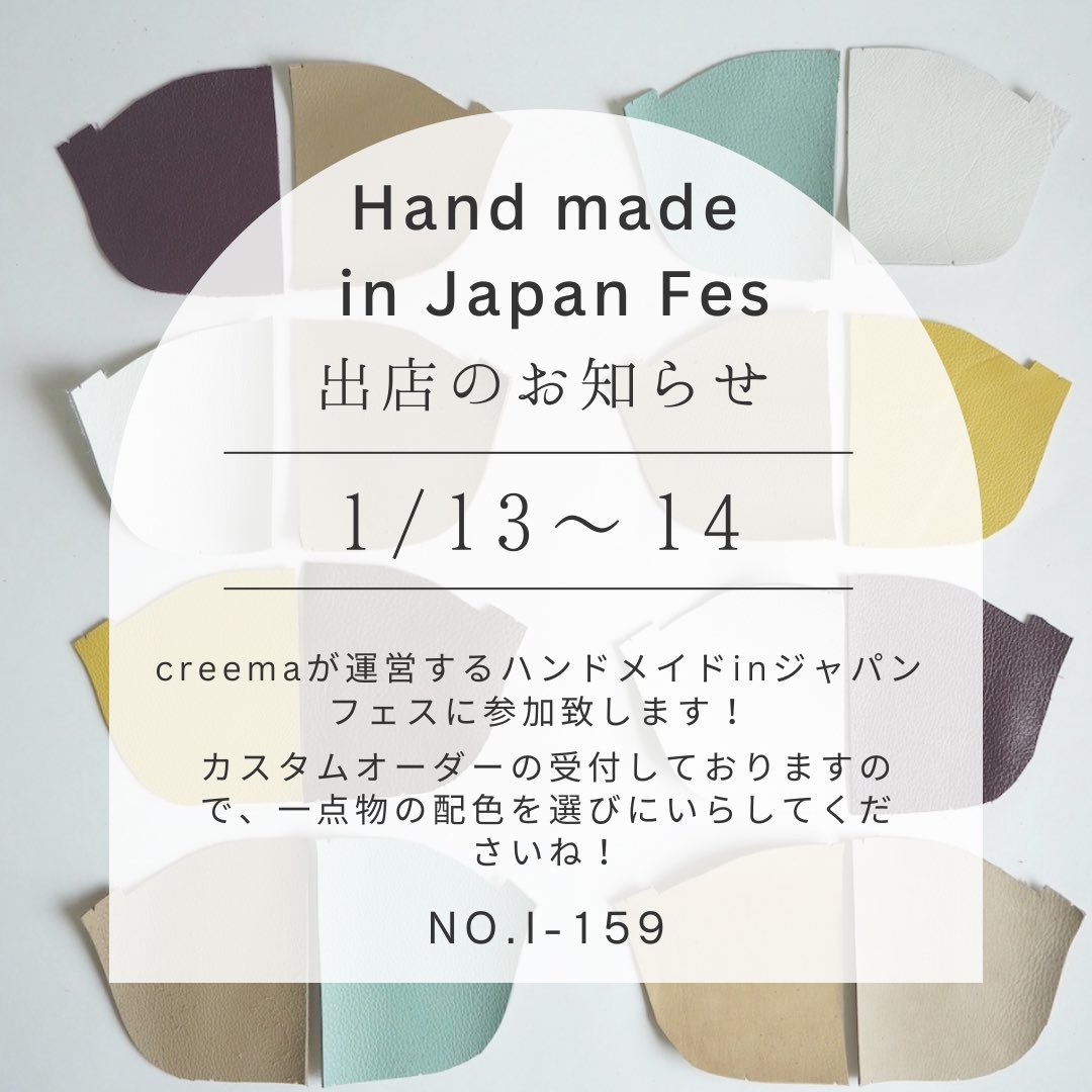 tete_bag's tweet photo. 今週末に開催されるハンドメイドインジャパンフェスに出店します！

がま口の販売はもちろんのこと、がま口カスタムオーダーの受付や、バッグ小物のSALEも行いたいと思います✨

tete cafeが少し遠くて…と思われていた、東関東のお客様にお会いできたら嬉しいです！

両日出店・ブースNo.I-159 https://t.co/TRAhI4TVfb