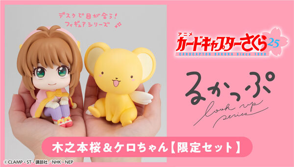 カードキャプターさくら』より、「木之本桜」と「ケロちゃん」が「る