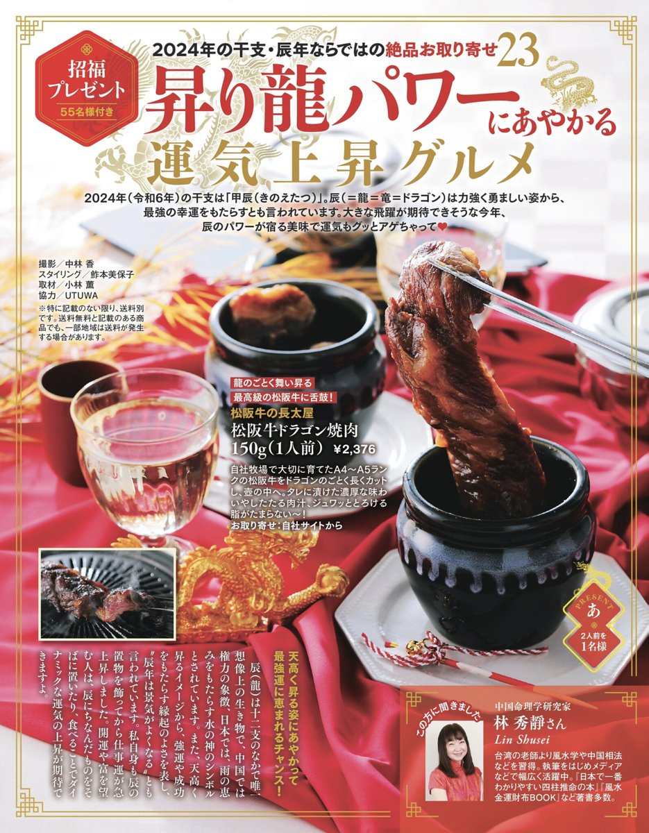Stellablue_2016's tweet photo. 週刊誌 女性自身 3068号 
『昇り龍パワーにあやかる #運気上昇 グルメ』#ページデザイン を担当させていただきました。

#女性自身 
#誌面デザイン

2024年 #甲辰 #辰年 
#龍 #辰 #竜 #ドラゴン
#林秀靜

絶品 #お取り寄せ
#長太屋
#つるやパン
#まるか水産
#肉の匠中むら屋
#たらや
ラーメン #龍の家 https://t.co/gkd1DZWXAH