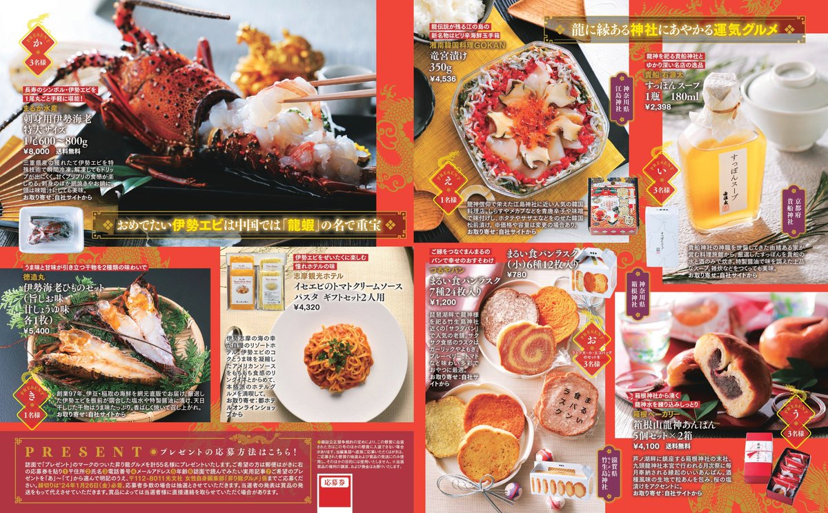 Stellablue_2016's tweet photo. 週刊誌 女性自身 3068号 
『昇り龍パワーにあやかる #運気上昇 グルメ』#ページデザイン を担当させていただきました。

#女性自身 
#誌面デザイン

2024年 #甲辰 #辰年 
#龍 #辰 #竜 #ドラゴン
#林秀靜

絶品 #お取り寄せ
#長太屋
#つるやパン
#まるか水産
#肉の匠中むら屋
#たらや
ラーメン #龍の家 https://t.co/gkd1DZWXAH