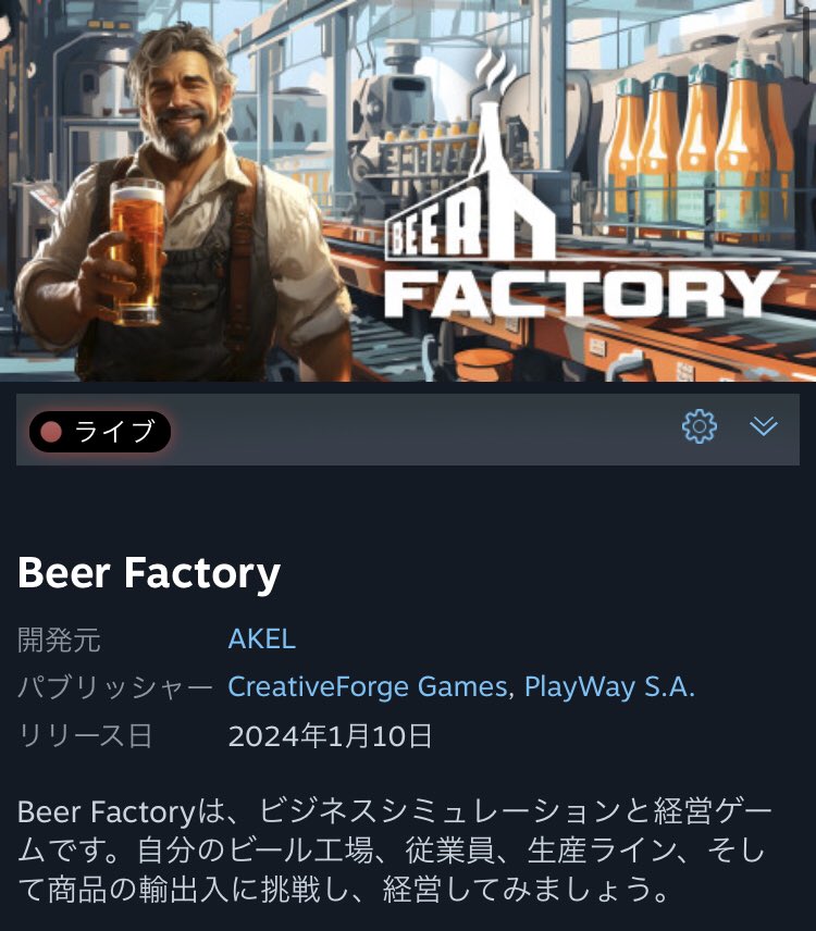 HikarinMorihika's tweet image. 【Steam】
『Beer Factory』
I bought this game when it was just released.
Now we have one more simulation game.
@CFGmain @Play_Way 
#Steam #BeerFactory
#CreativeForge #PlayWay