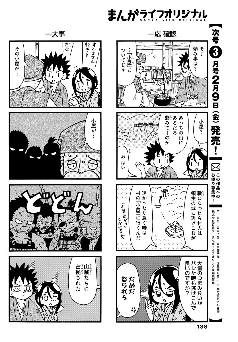 #雑兵めし物語 38話掲載の
#まんがライフオリジナル 本日発売です。
作兵衛にとんでもない依頼が来ます。
つるさんもよく食べます。