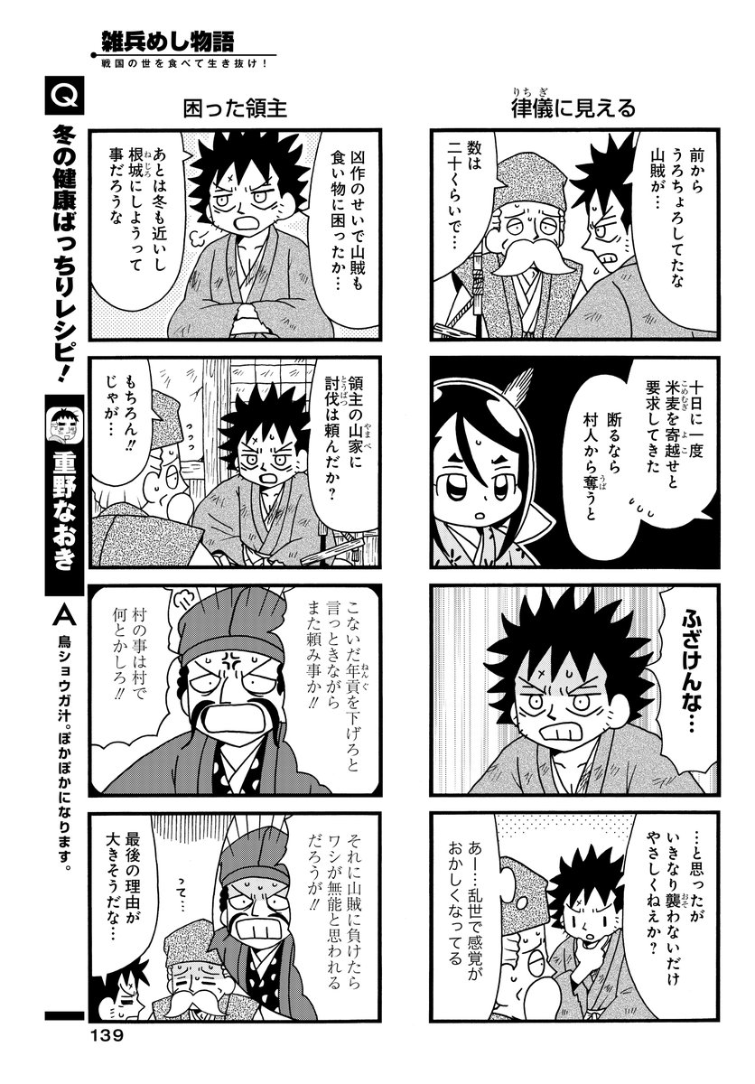 #雑兵めし物語 38話掲載の
#まんがライフオリジナル 本日発売です。
作兵衛にとんでもない依頼が来ます。
つるさんもよく食べます。
