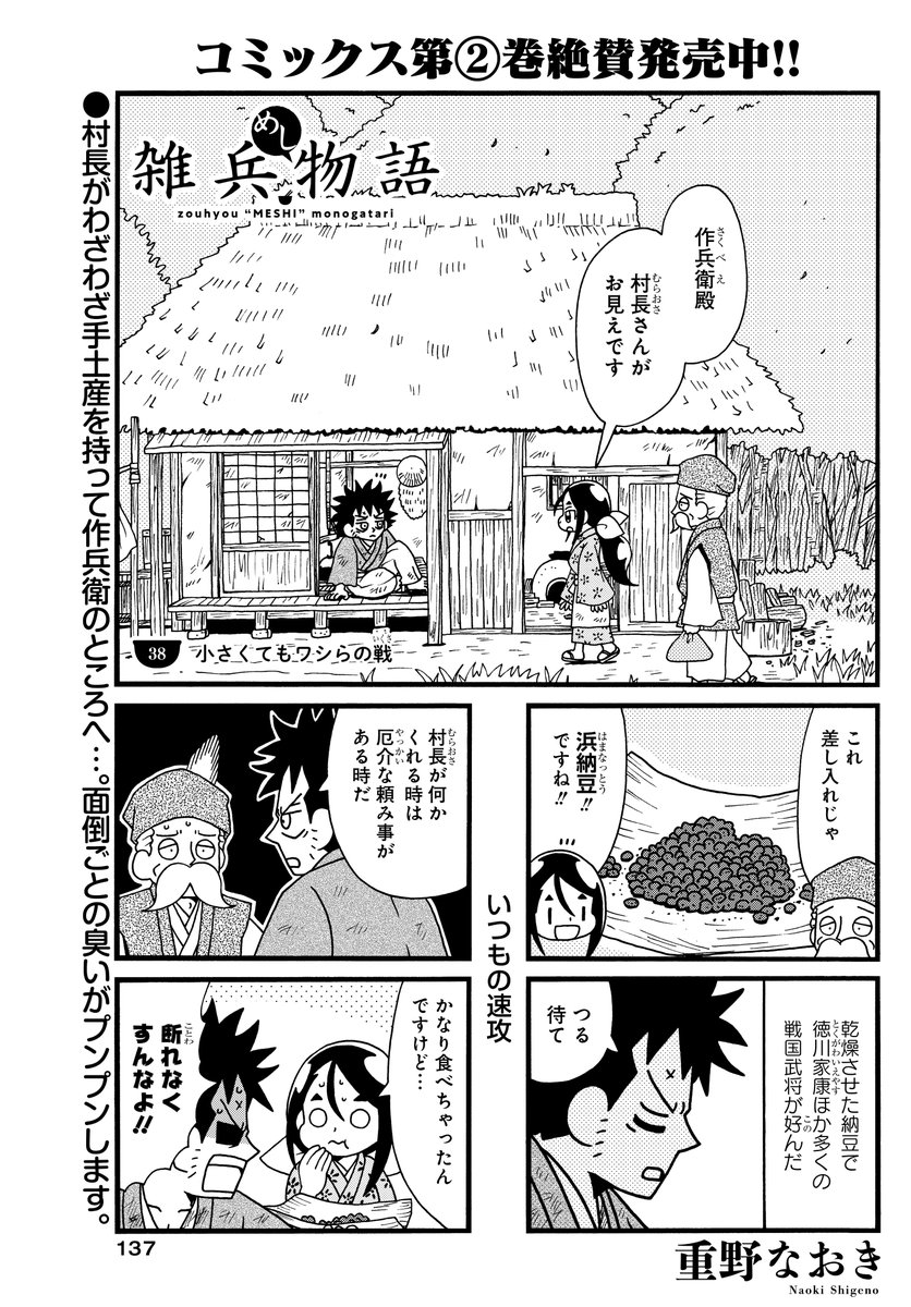 #雑兵めし物語 38話掲載の
#まんがライフオリジナル 本日発売です。
作兵衛にとんでもない依頼が来ます。
つるさんもよく食べます。
